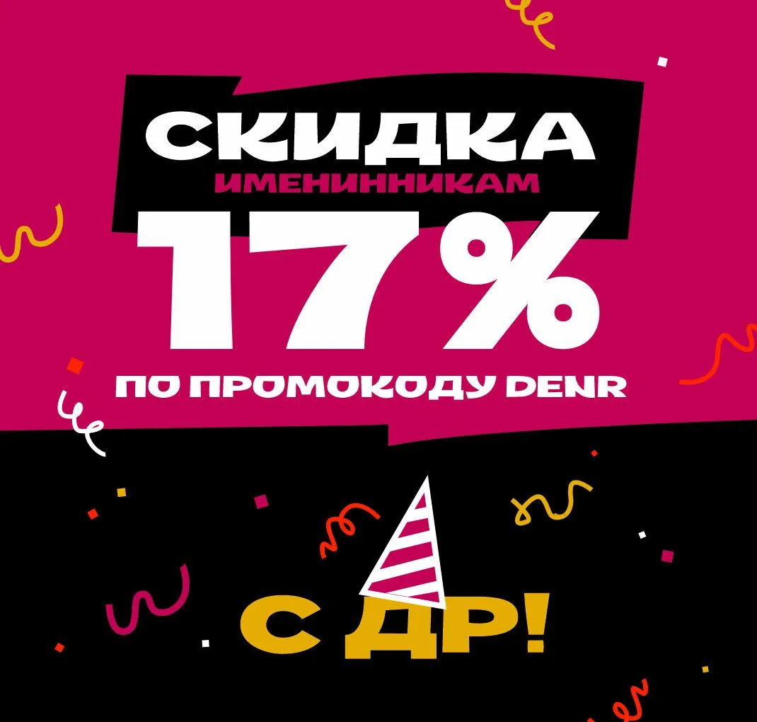 День рождения